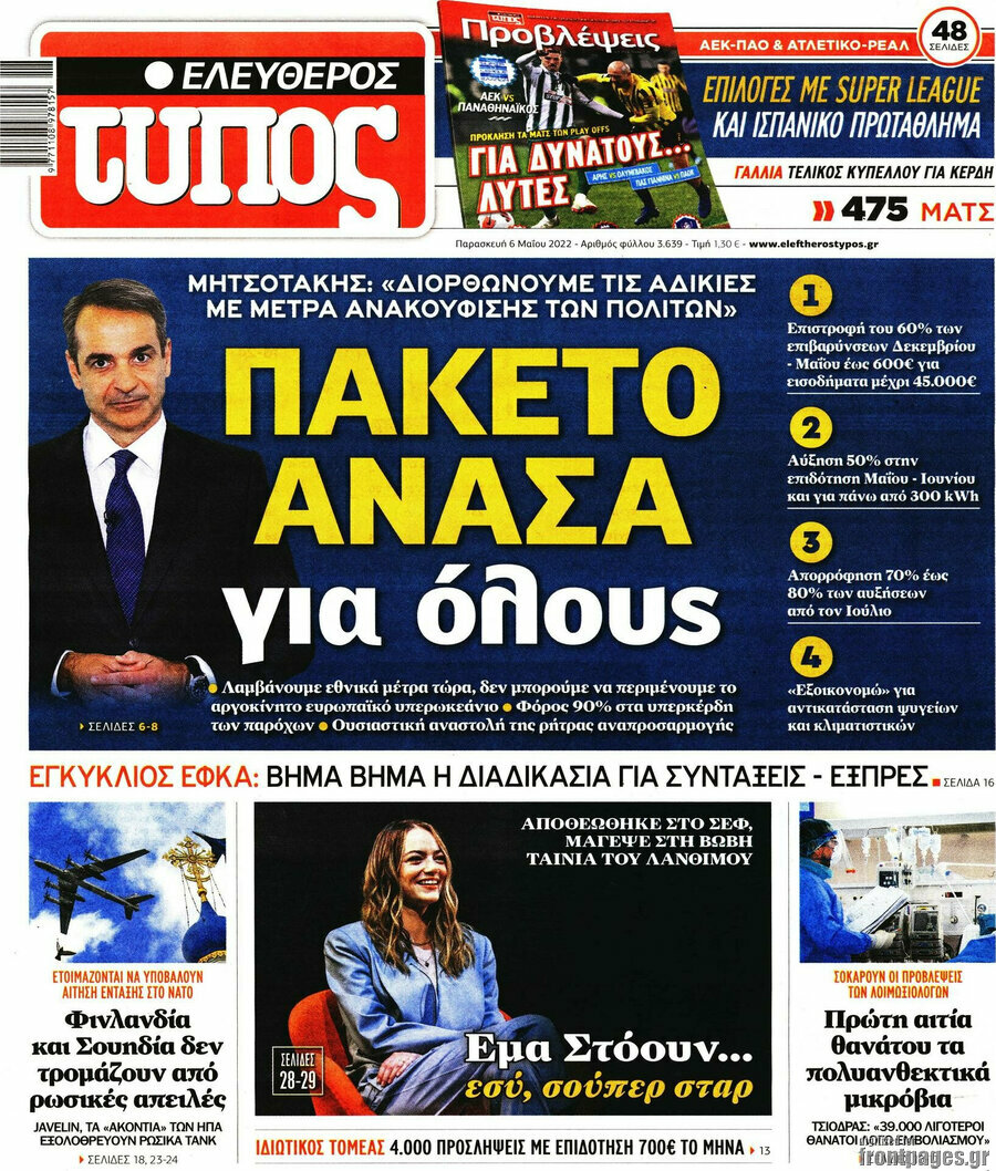Ελεύθερος Τύπος