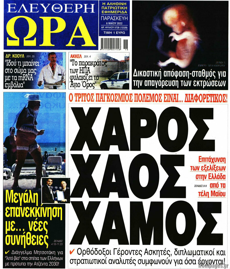 Ελεύθερη ώρα