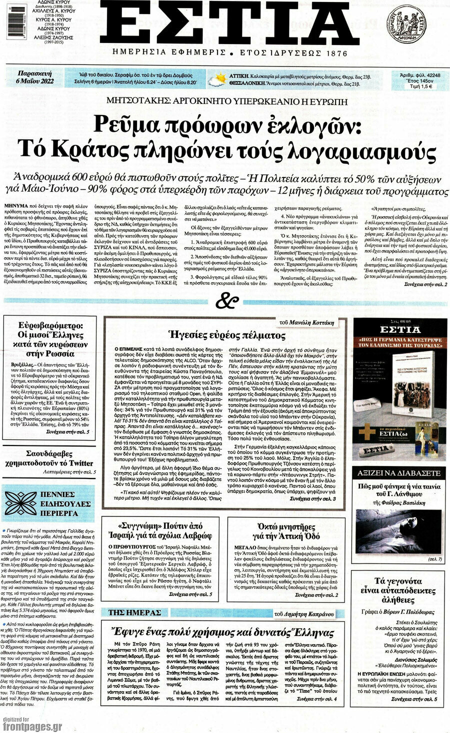 Εστία