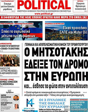 Πρωτοσέλιδο εφημερίδας Political - protoselida