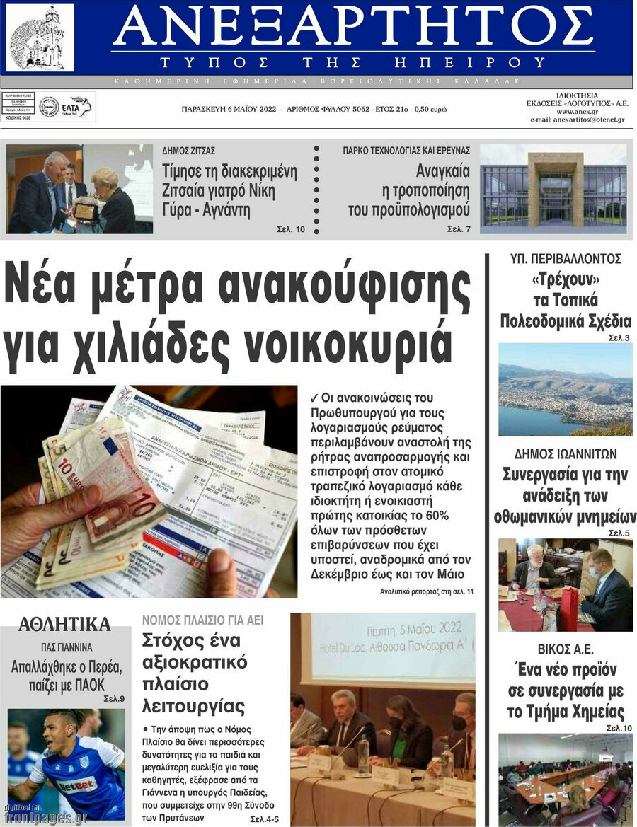 Ανεξάρτητος