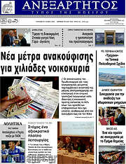 /Ανεξάρτητος