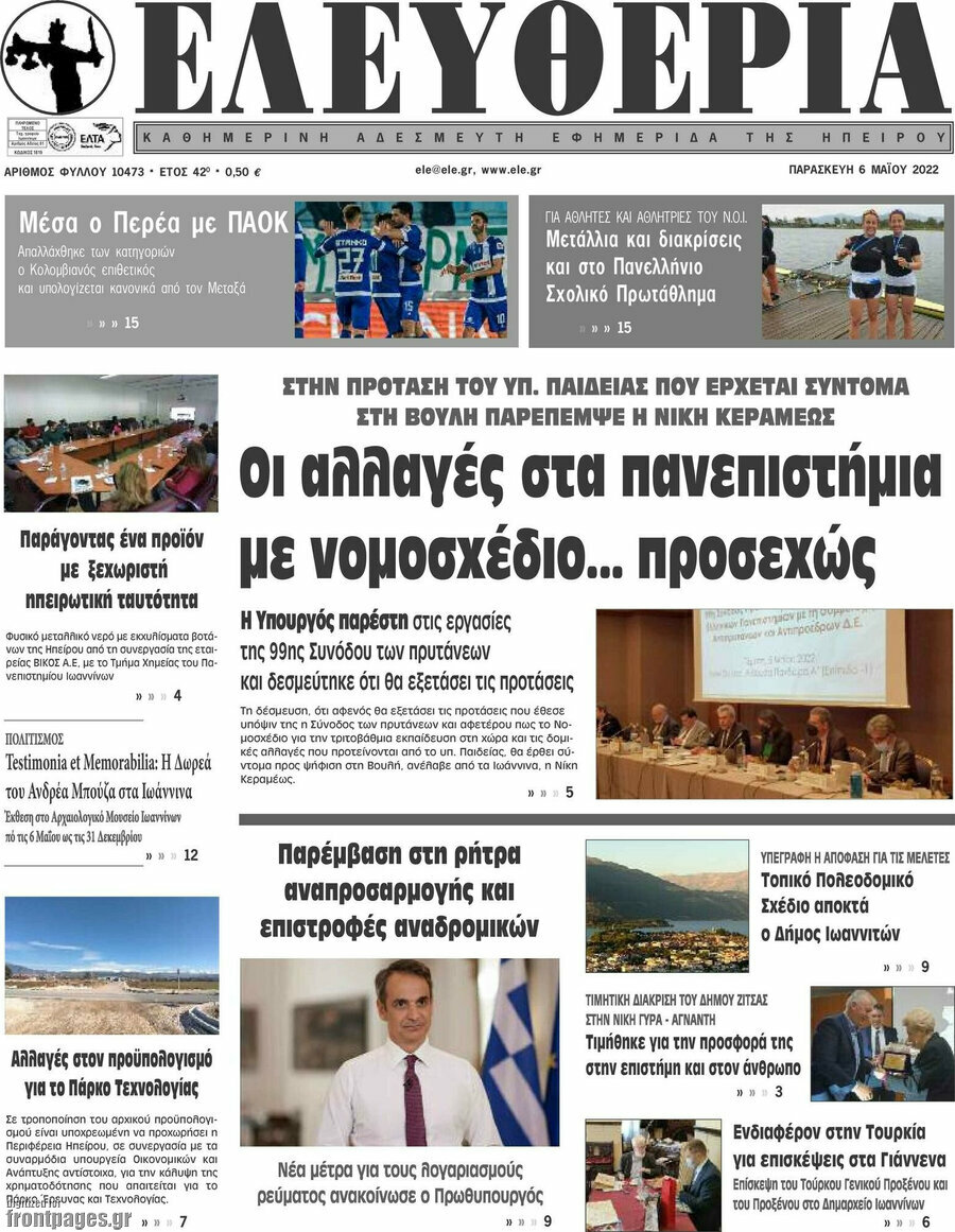 Ελευθερία