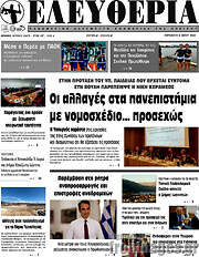 /Ελευθερία