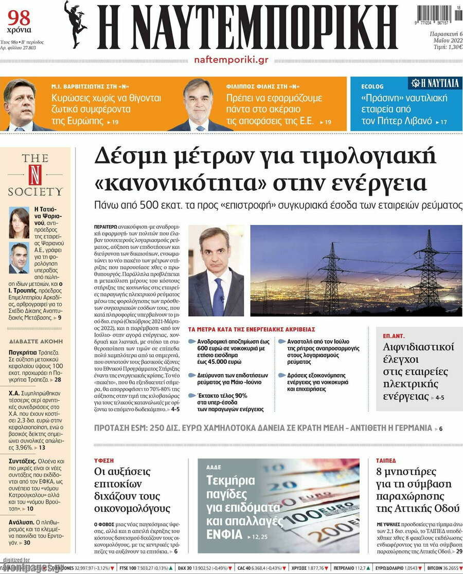 Η Ναυτεμπορική