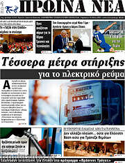 /Πρωινά νέα