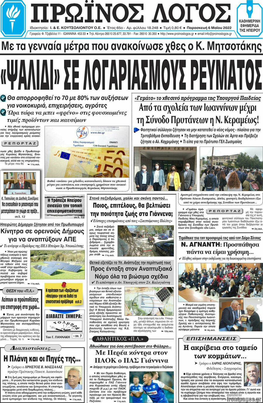 Πρωινός Λόγος