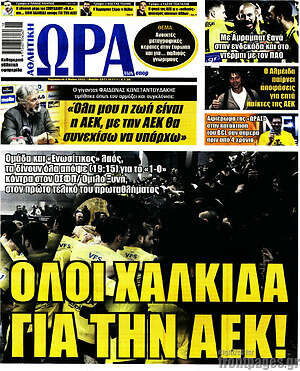 Πρωτοσέλιδο εφημερίδας Η Ώρα των Σπορ - protoselida