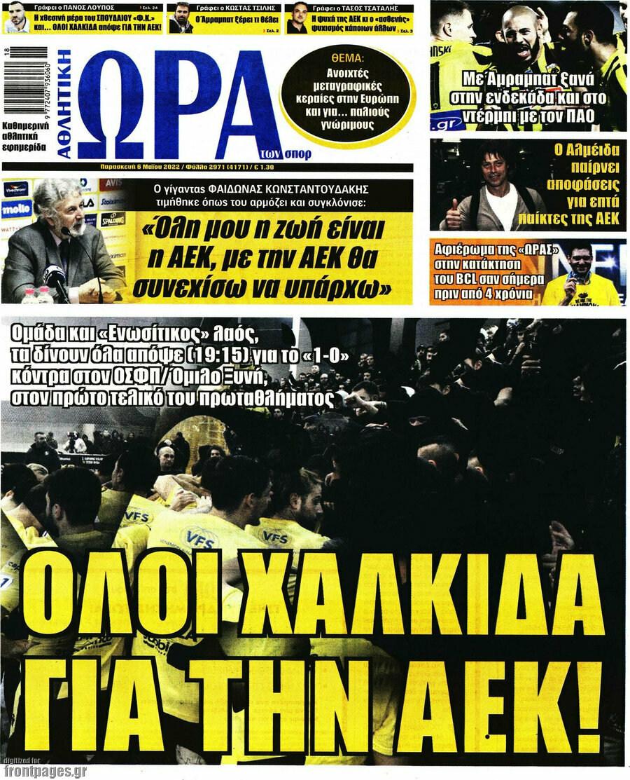 Η Ώρα των Σπορ