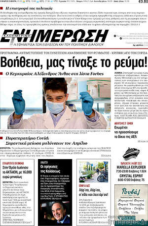 Πρωτοσέλιδο Ενημέρωση