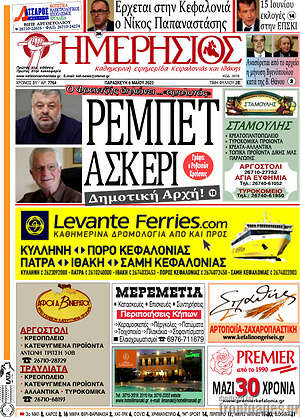 Πρωτοσέλιδο Ημερήσιος