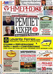 /Ημερήσιος