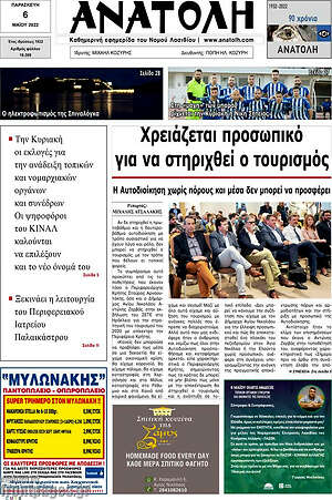 Πρωτοσέλιδο Ανατολή