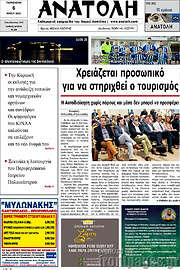 /Ανατολή