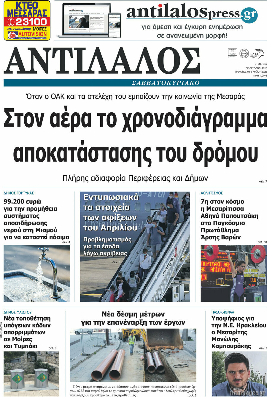 Αντίλαλος Μεσαράς