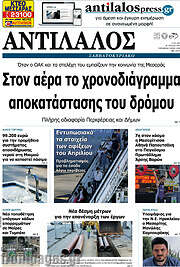 /Αντίλαλος Μεσαράς