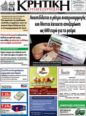 Πρωτοσέλιδο Κρητική Επιθεώρηση