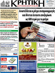 /Κρητική Επιθεώρηση