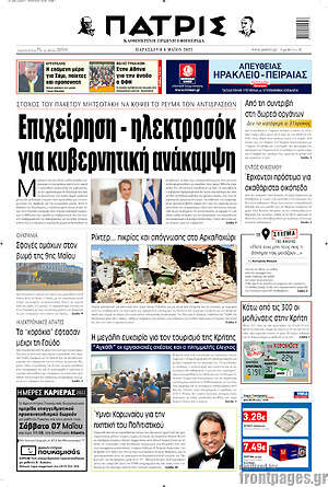 Πρωτοσέλιδο Πατρίς