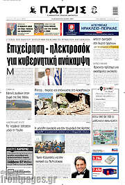 /Πατρίς