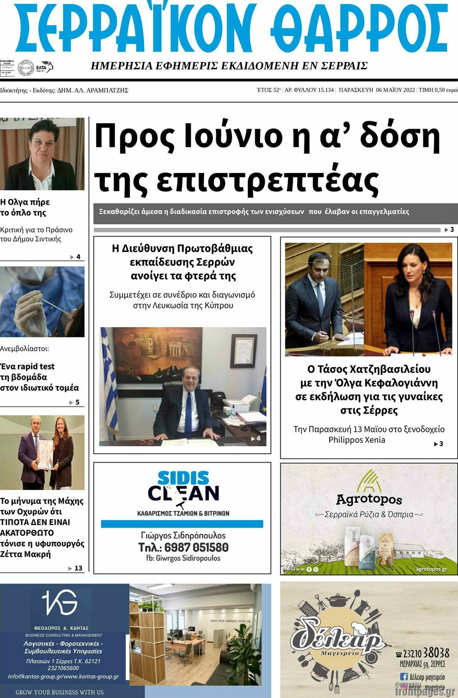 Σερραϊκόν Θάρρος