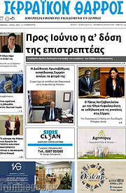 /Σερραϊκόν Θάρρος