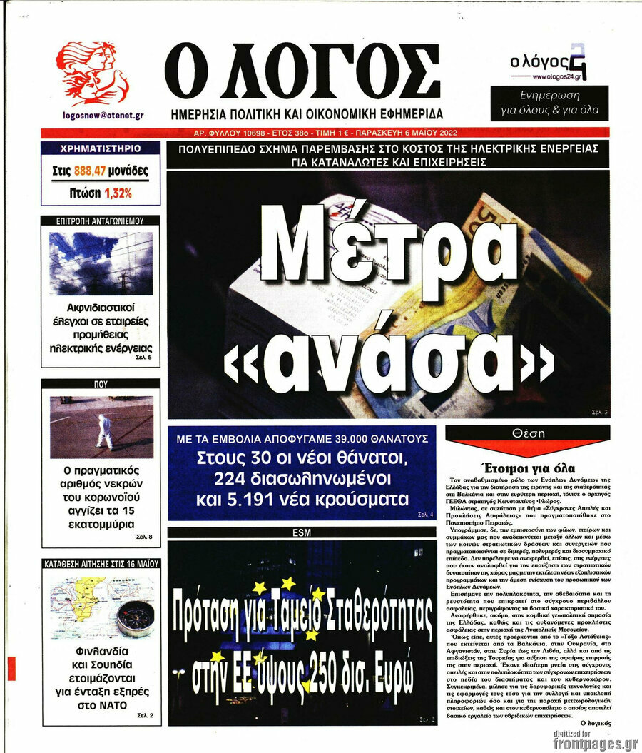 Ο Λόγος