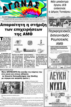 Πρωτοσέλιδο Αγώνας