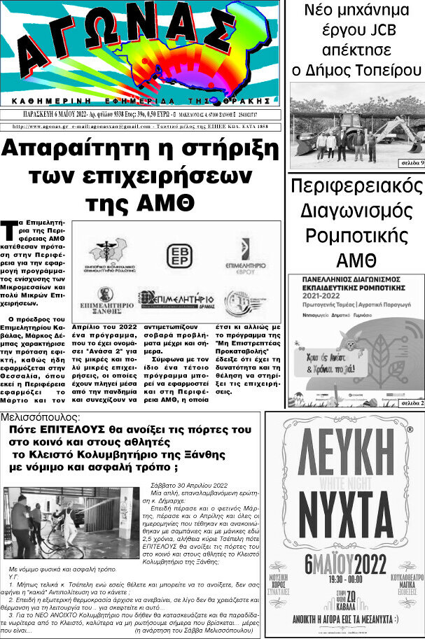 Αγώνας