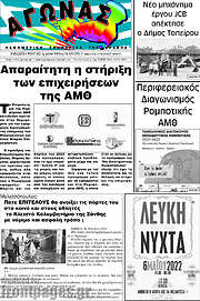 /Αγώνας
