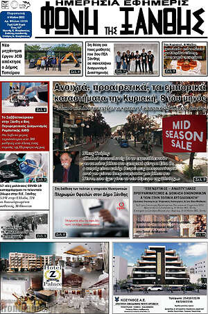 Πρωτοσέλιδο Φωνή της Ξάνθης