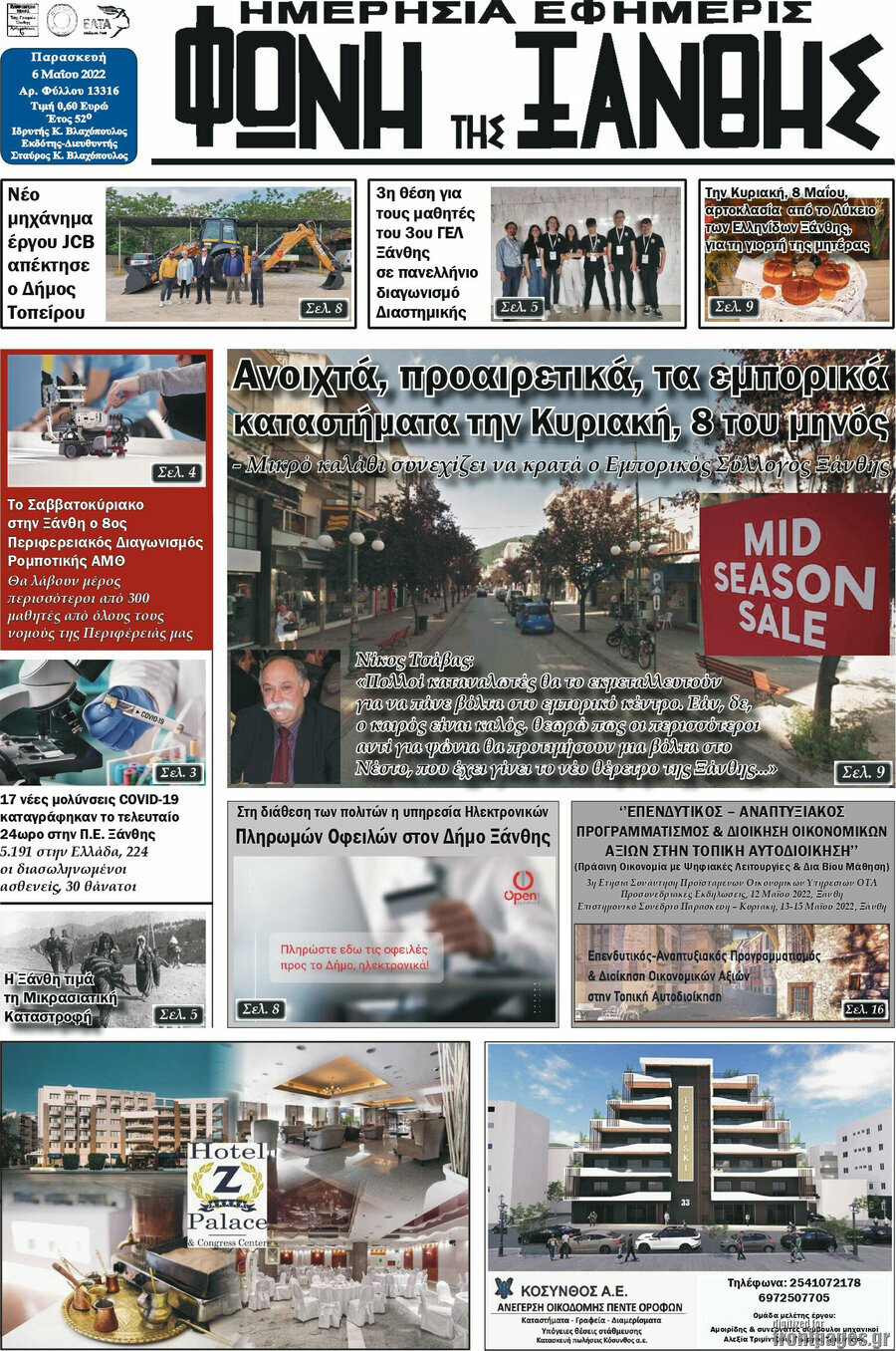Φωνή της Ξάνθης