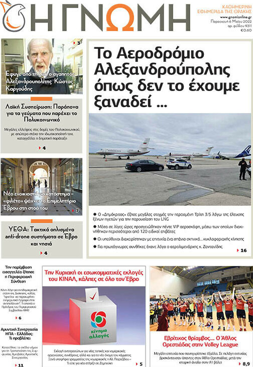Η Γνώμη