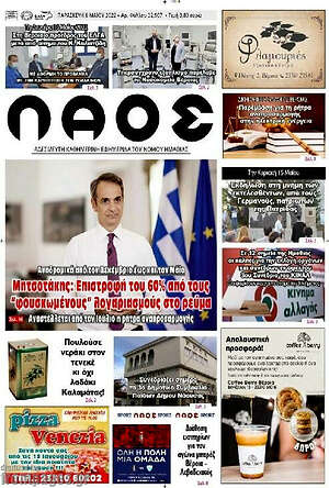Πρωτοσέλιδο Λαός