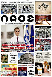 /Λαός
