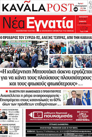 Πρωτοσέλιδο Νέα Εγνατία