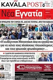 /Νέα Εγνατία