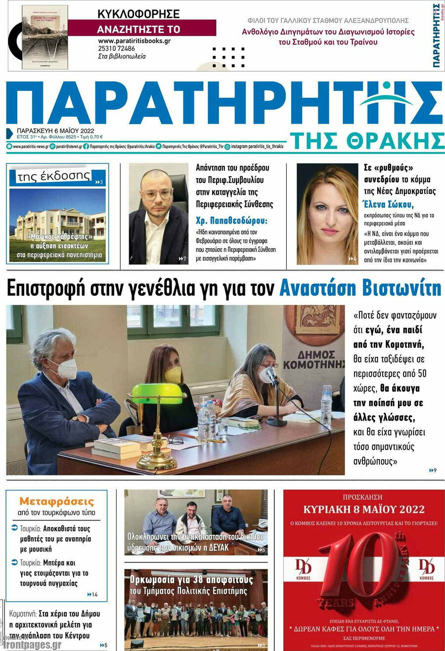 Παρατηρητής