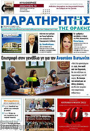/Παρατηρητής