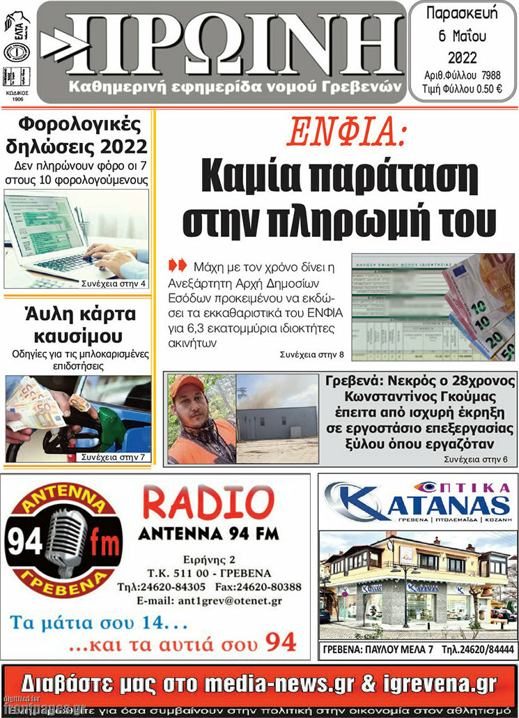 Πρωινή Γρεβενών