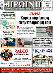 /Πρωινή Γρεβενών