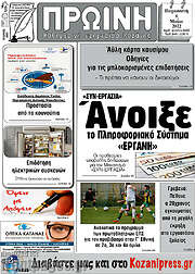 /Πρωινή Κοζάνης