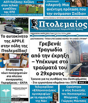 Πρωτοσέλιδο Πτολεμαίος