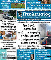 /Πτολεμαίος
