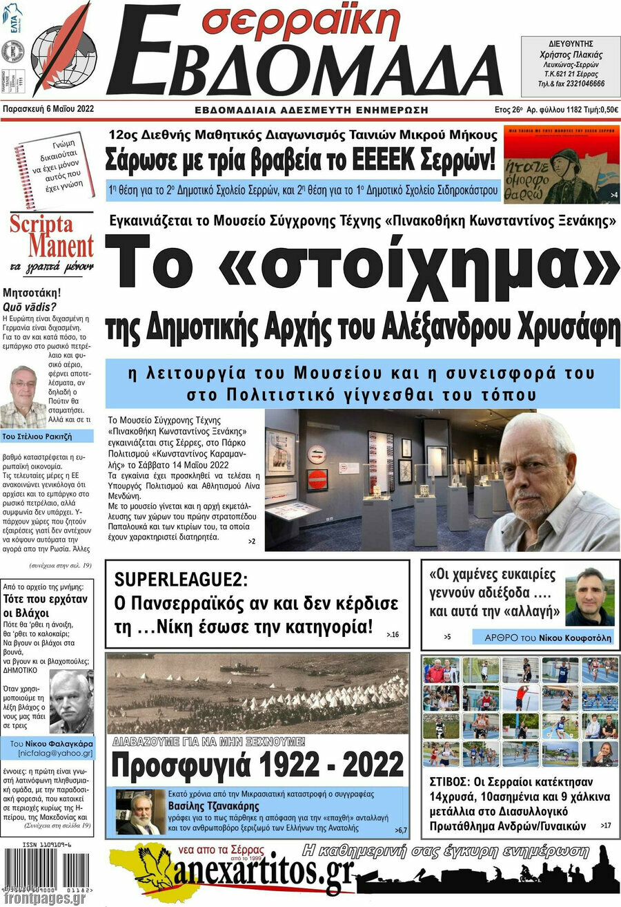 Σερραϊκή Εβδομάδα
