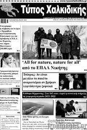 /Τύπος Χαλκιδικής