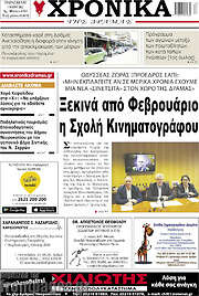 /Χρονικά της Δράμας