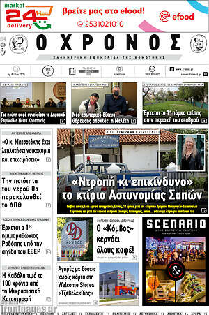 Πρωτοσέλιδο Χρόνος