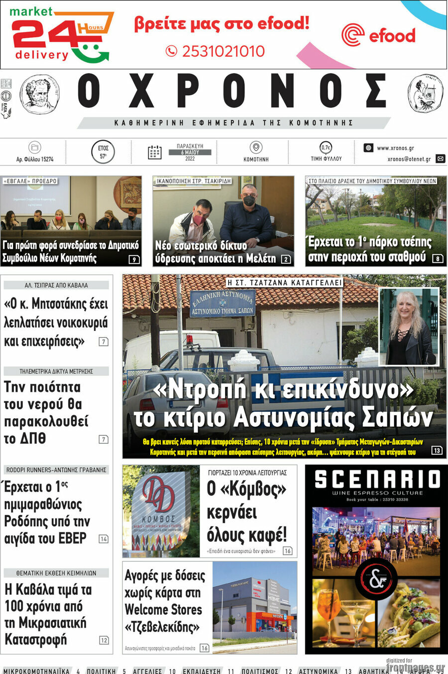 Χρόνος