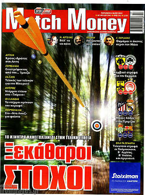 Πρωτοσέλιδο εφημερίδας Match Money - protoselida